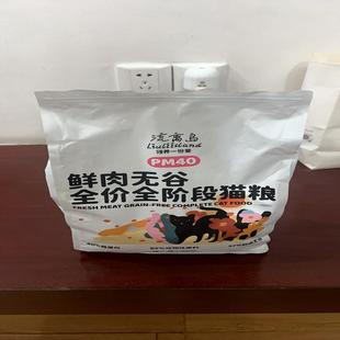流离岛PM40鲜肉无谷全价全期猫粮成猫幼猫流浪猫家猫平价通用试吃