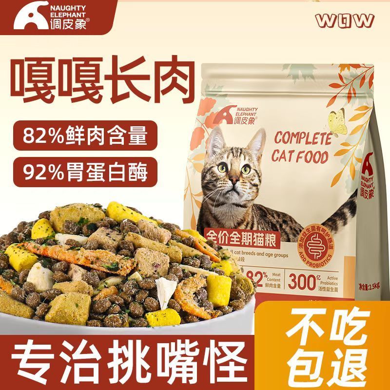 调皮象猫粮鲜肉营养鸡肉