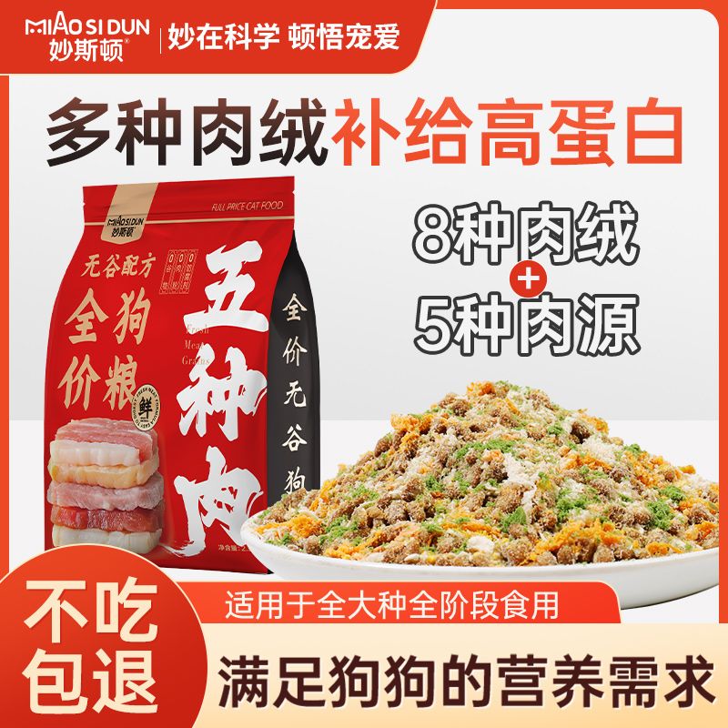 妙斯顿多种肉绒狗粮泰迪
