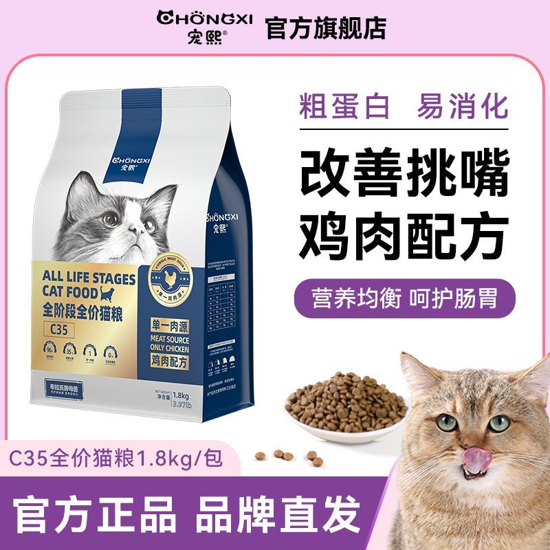 宠熙C35猫粮冻干碎鸡肉粮成猫幼猫主食长肉营养猫饭无谷高蛋白