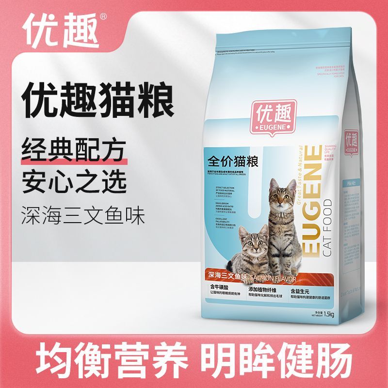 优趣猫粮幼猫粮成猫粮全期深海鳕鱼味三文鱼成幼猫通用猫粮猫食品