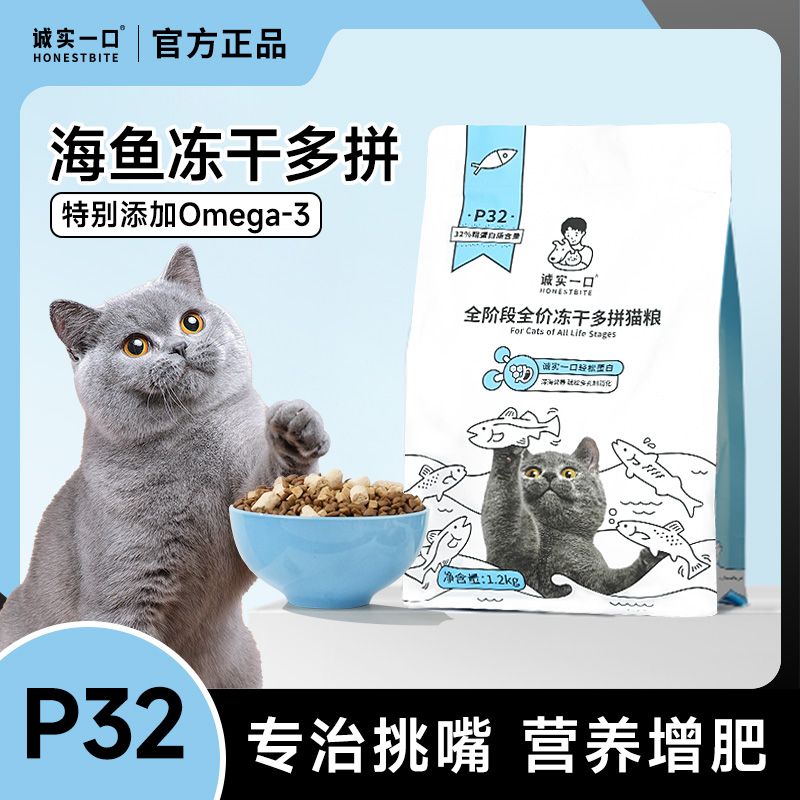 诚实一口猫粮P32鱼多多冻干多拼全阶段美毛增肥发腮幼猫成猫猫粮