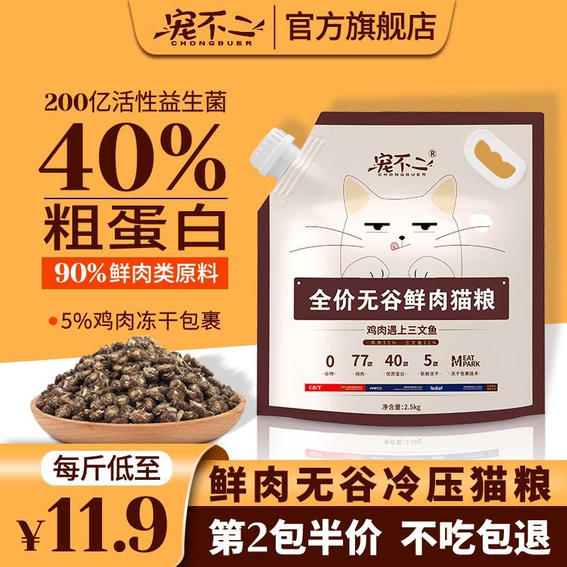 宠不二鲜肉冷压猫粮5斤10