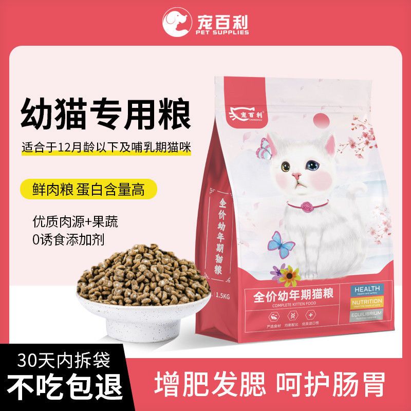 猫粮冻干猫粮幼猫高蛋白成年猫咪清仓正品1到12个月布偶猫