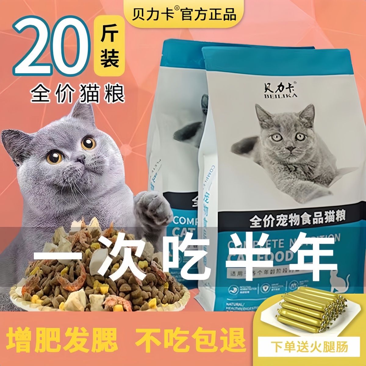 猫粮通用型10斤2英短幼猫