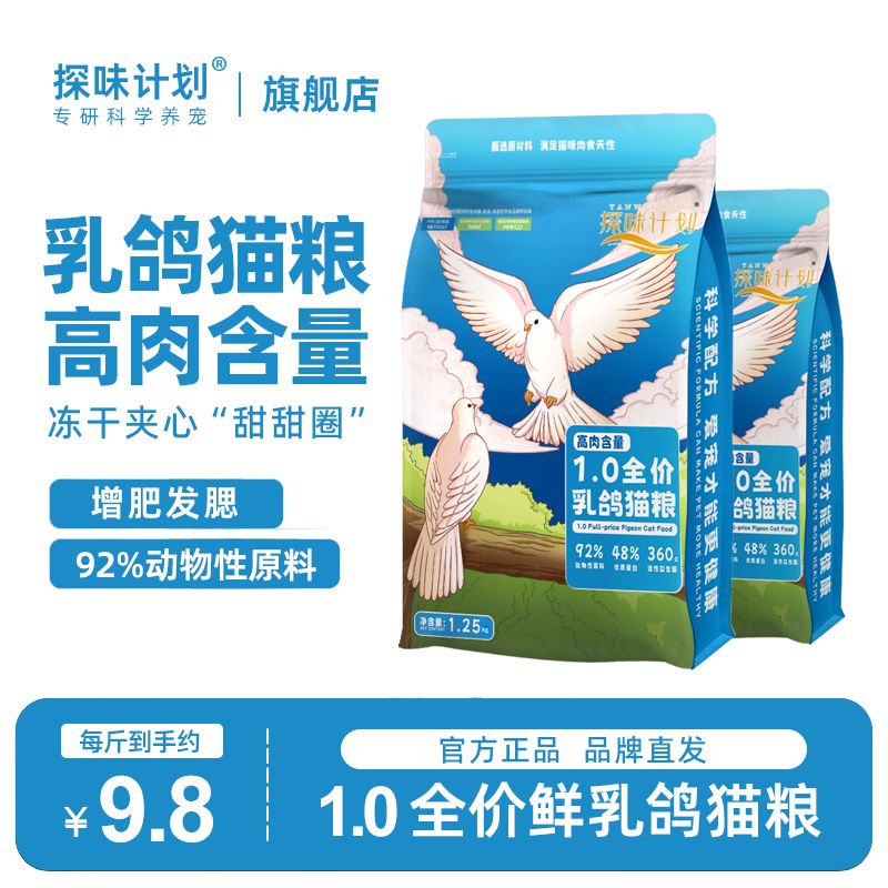 探味计划 乳鸽猫粮高蛋白2.5斤成猫幼猫通用鲜肉配方自制无谷猫粮