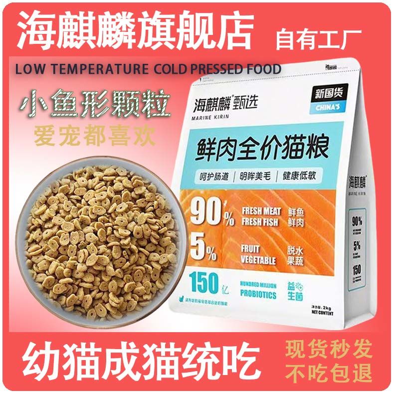 清仓正规海麒麟猫粮生物