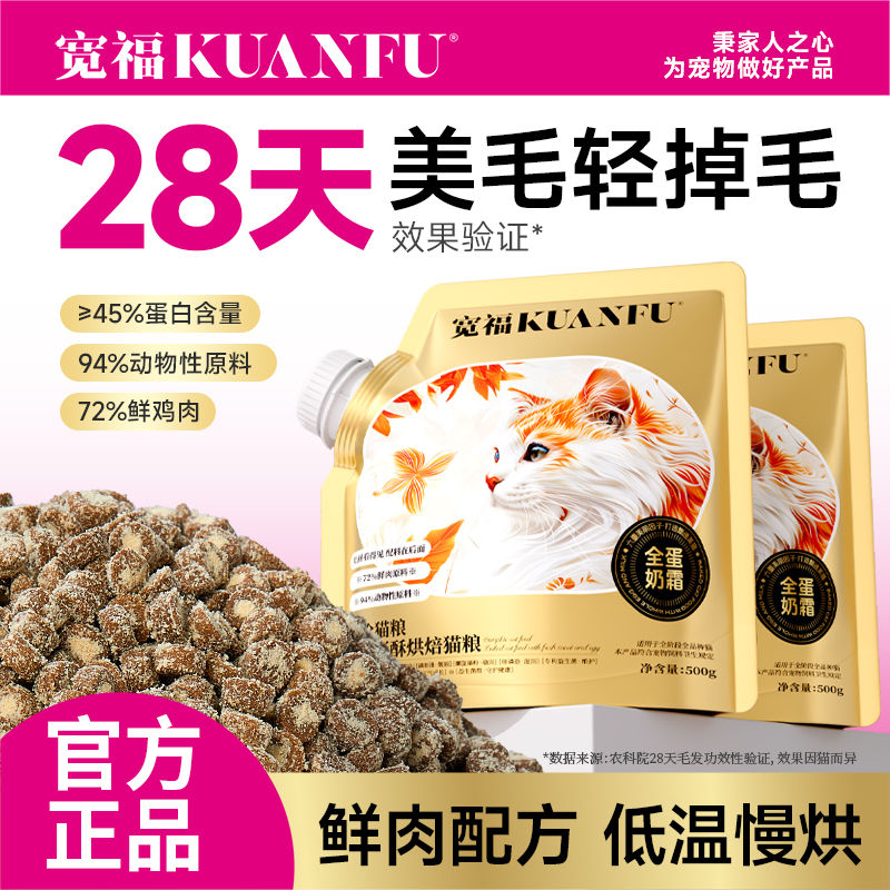 宽福全蛋奶霜烘焙猫粮幅成猫无谷高蛋白鲜肉营养全价低温