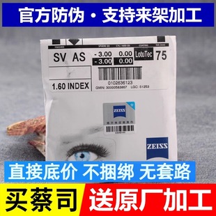 zeiss蔡司镜片新清锐钻立方铂金膜A系列莲花膜防蓝光变色近视超薄