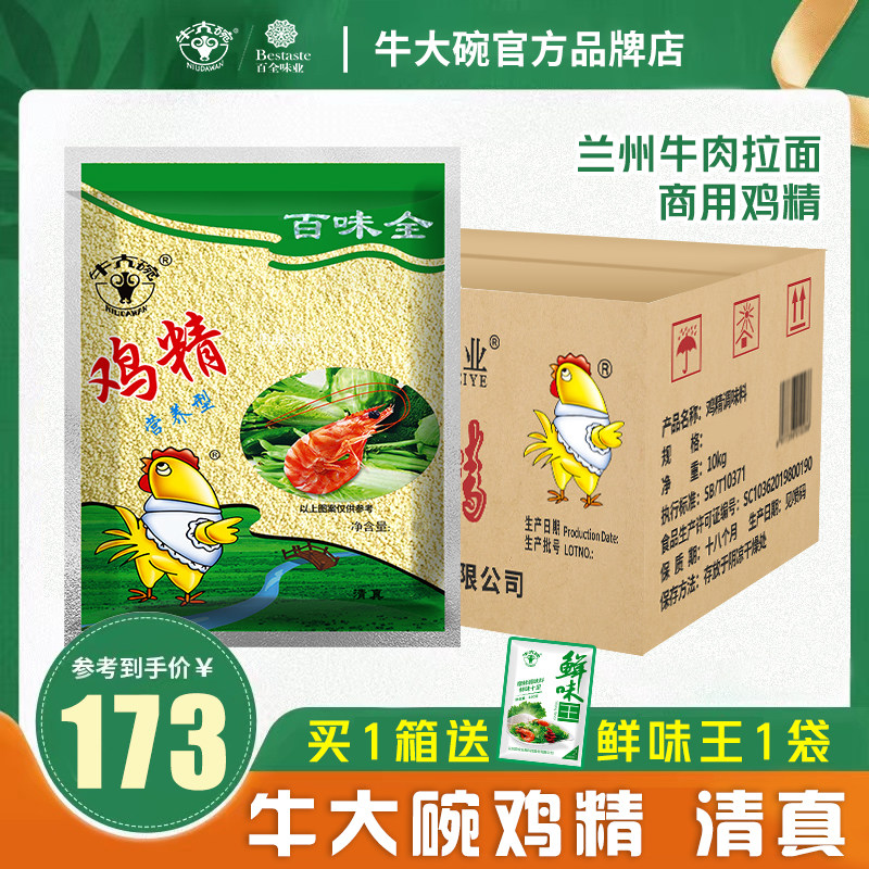 牛大碗百味全营养型鸡精1kg*10袋/箱煲汤炒菜凉拌调料大袋商用