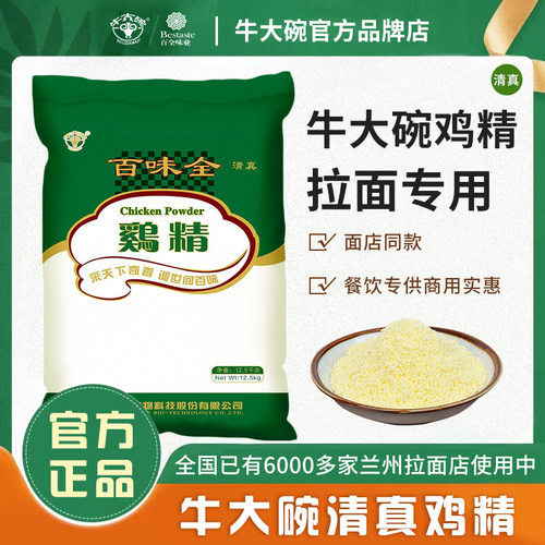 牛大碗营养型散鸡精餐饮大袋商用