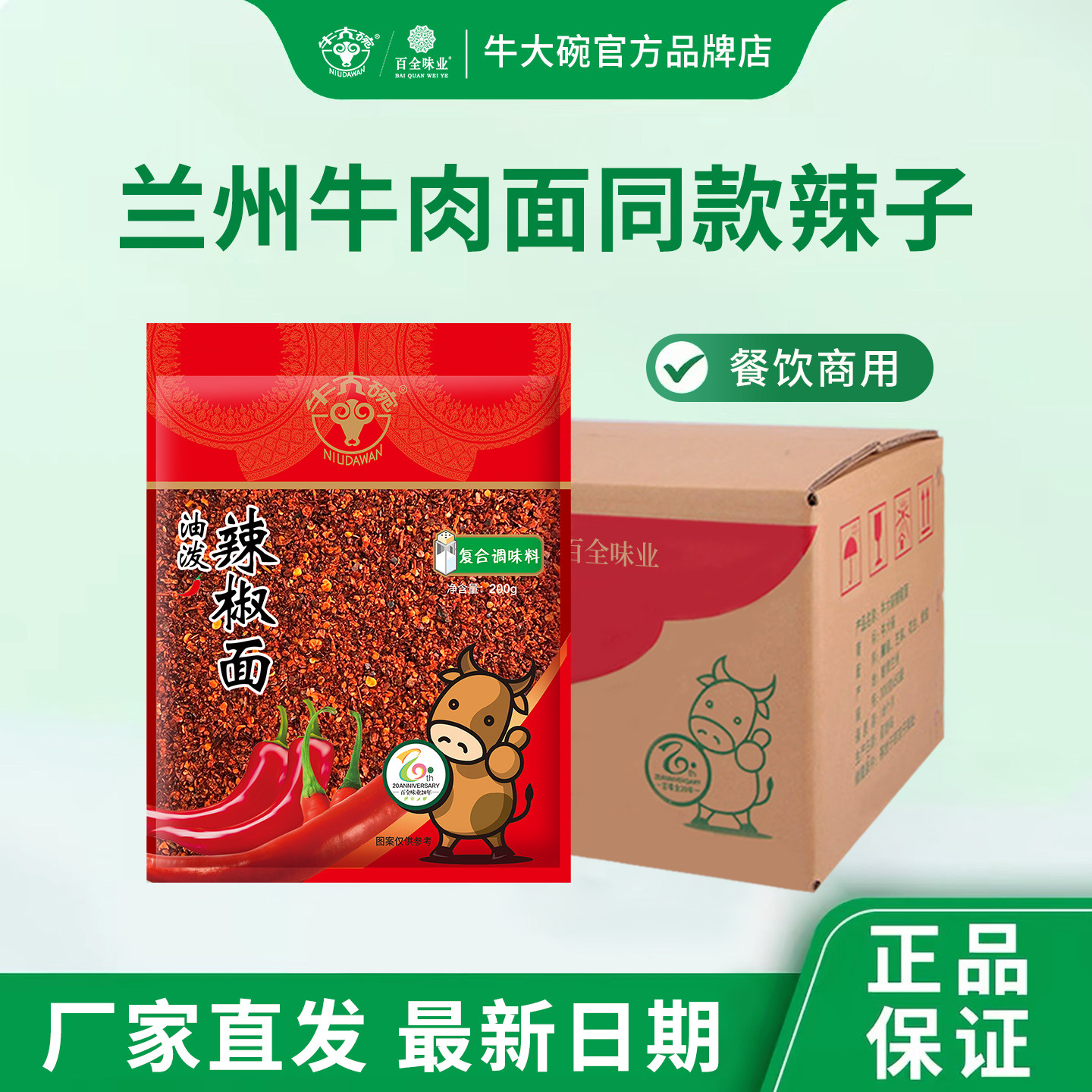 牛大碗油泼辣子辣椒面箱装商用