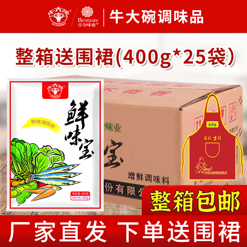 牛大碗鲜味宝调味料炒菜麻辣烫