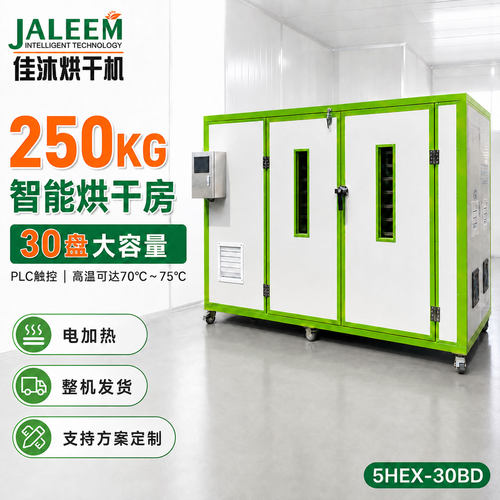 佳沐电加热商用工业烘干机厂家