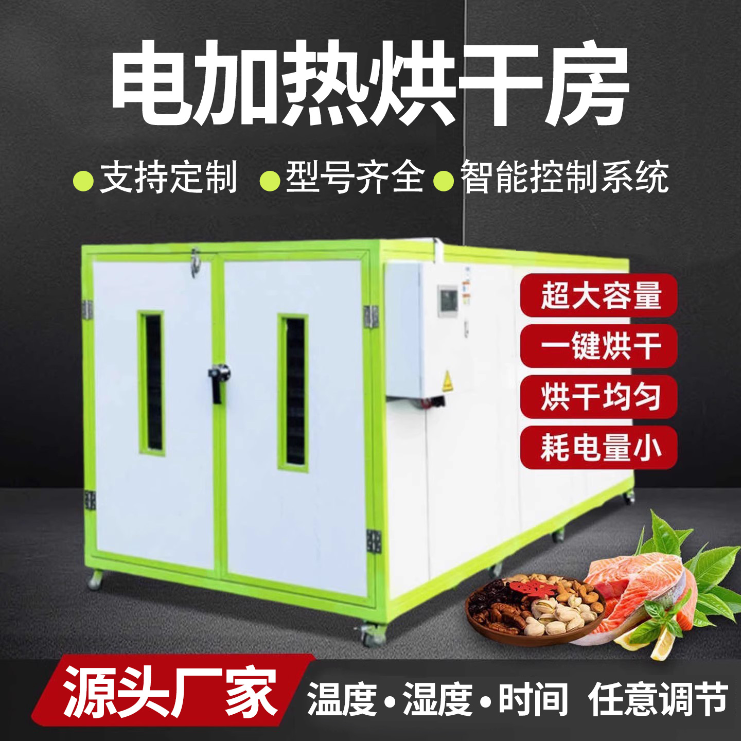 佳沐电加热热泵烘干房厂家可定制