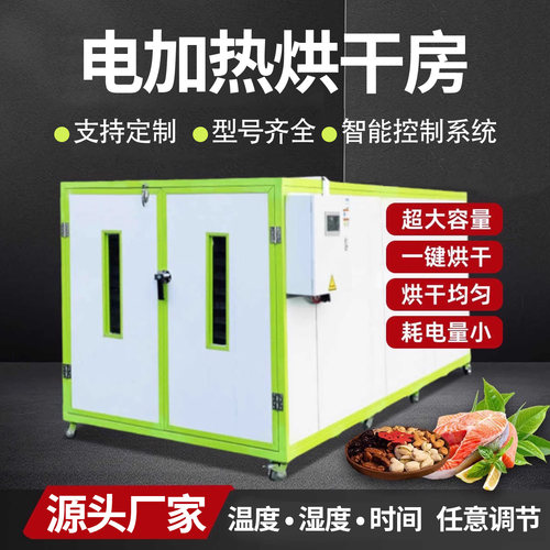 佳沐电加热热泵烘干房厂家可定制