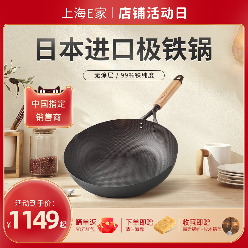 日本福妻纯铁无涂层炒锅