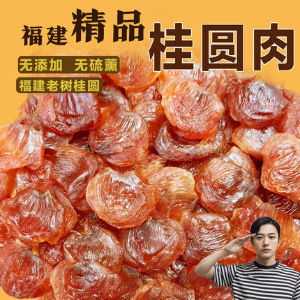 新货漳州陈爷爷家特级桂圆干罐装无核桂圆肉干500g无添加龙眼肉9a