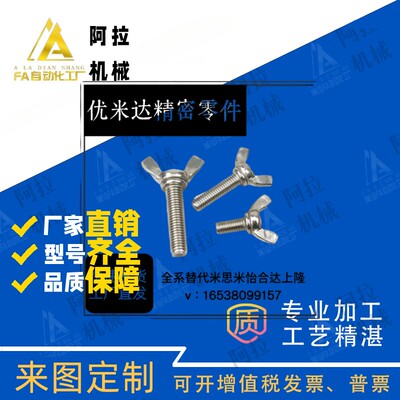 TBC01-M6/M8/M10-L12/L15/L20/L25/L30/L35/L40/L45/L50蝶型螺丝