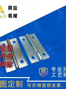 碳钢蝶形铰链HFE01-32/50 28*32 31.8*50.8工业一寸小合页定制