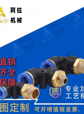 气动气管快速接头快插接头螺纹弯头PL8-02 /4-M5 /6-01 /10-03/1