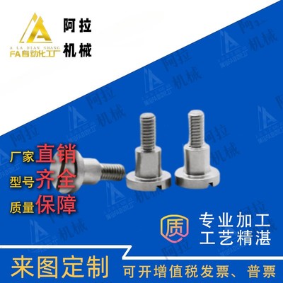 CBD4/5/6-2/3/4/5/6/7/8一字槽支点用台阶螺丝轴销螺栓304不锈钢