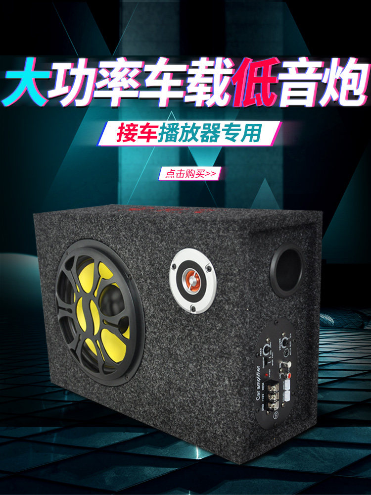 汽车低音炮12V24V大功率汽车扬声器改进型汽车扬声器同步播放低音