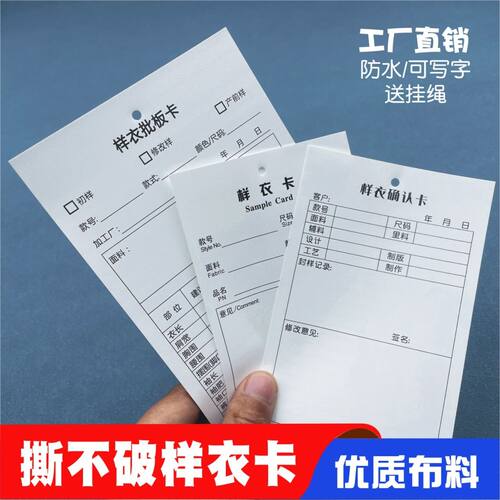 撕不破水洗标布标样衣卡样衣批板卡水洗标水洗唛服饰样衣标签卡