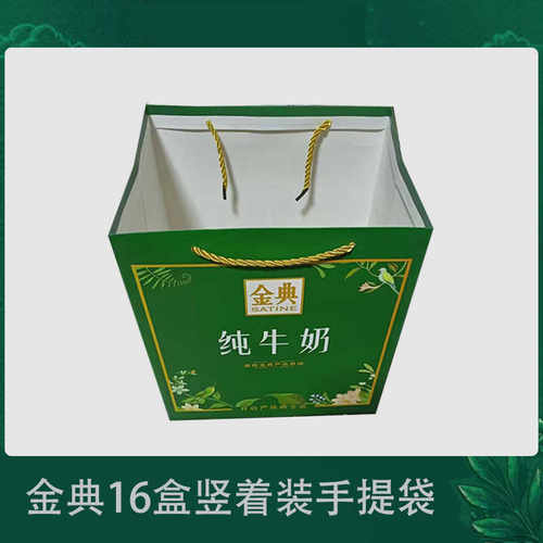 金典纯牛奶16盒手提袋礼品包装新款16盒通用金典纸袋子超市同款