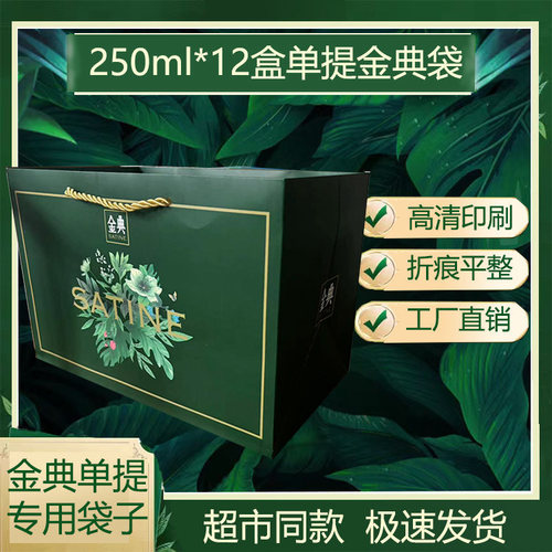新款金典牛奶包装单提送礼手提袋 特价批发新款礼品纸袋厂家直销