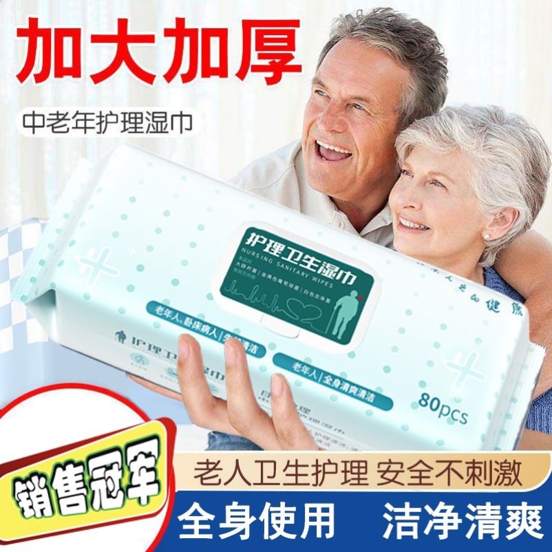 卧床老人护理湿巾3大包80抽老年人身体清洁擦屁股厕纸成人湿纸巾图片