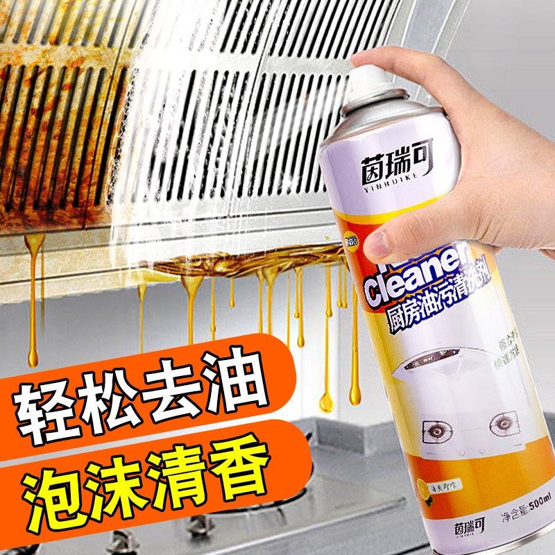 油污净重油污清洁剂强力去除油污渍神器厨房清洗油烟机灶台一喷净