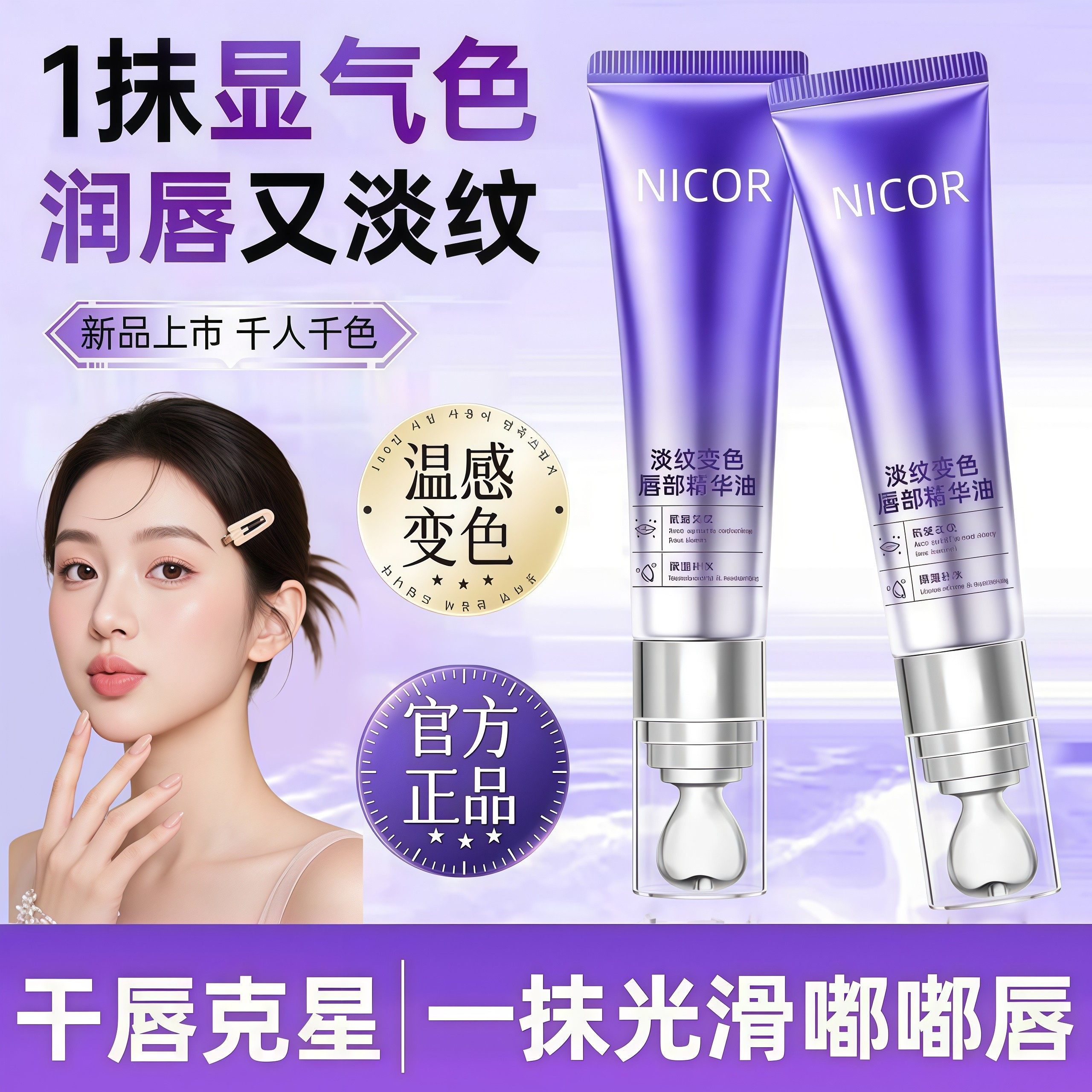 淡纹变色唇部精华油淡纹抗皱保湿滋润秋冬精华液千人千色提亮护理,彩妆/香水/美妆工具,唇膏/口红,淘宝优惠券,粉丝福利购,淘宝优惠卷