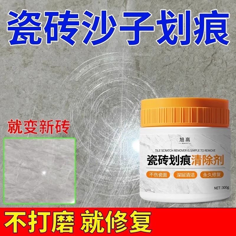 瓷砖沙子划痕修复清除剂釉面磨损修复剂地砖神器修复膏去划痕抛光