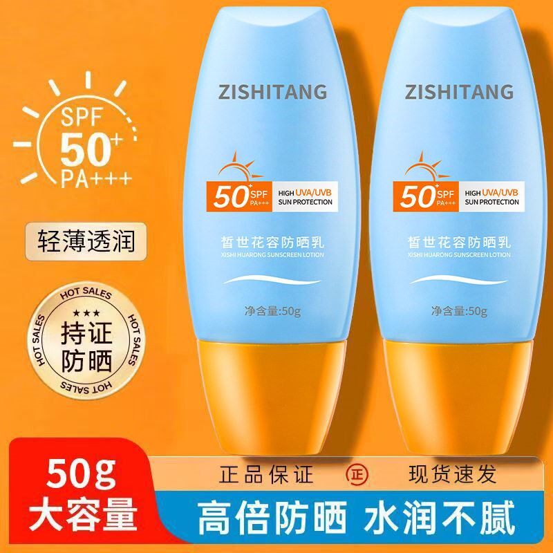 泰版防晒霜 防紫外线清爽不油腻防水防汗防晒喷雾隔离防晒乳50SPF