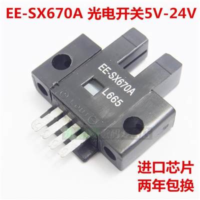 光电开关 EE-SX670A/671A/672A/673A/674A 传感应器 送EE1001插座