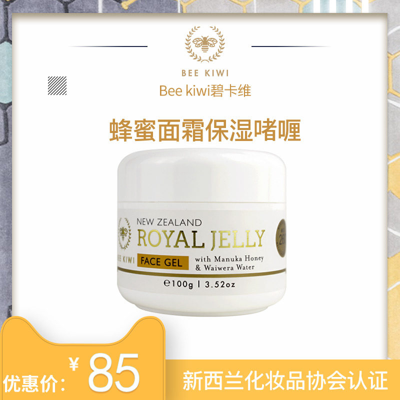 保税仓Bee kiwi碧卡维蜂蜜面霜保湿啫清爽润肤晒后修护紧致凝露