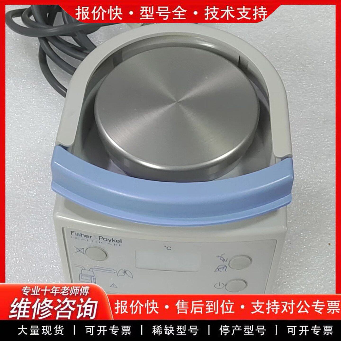 费雪派克MR850AEU湿化器 呼吸湿化器 用湿化器(可维修)