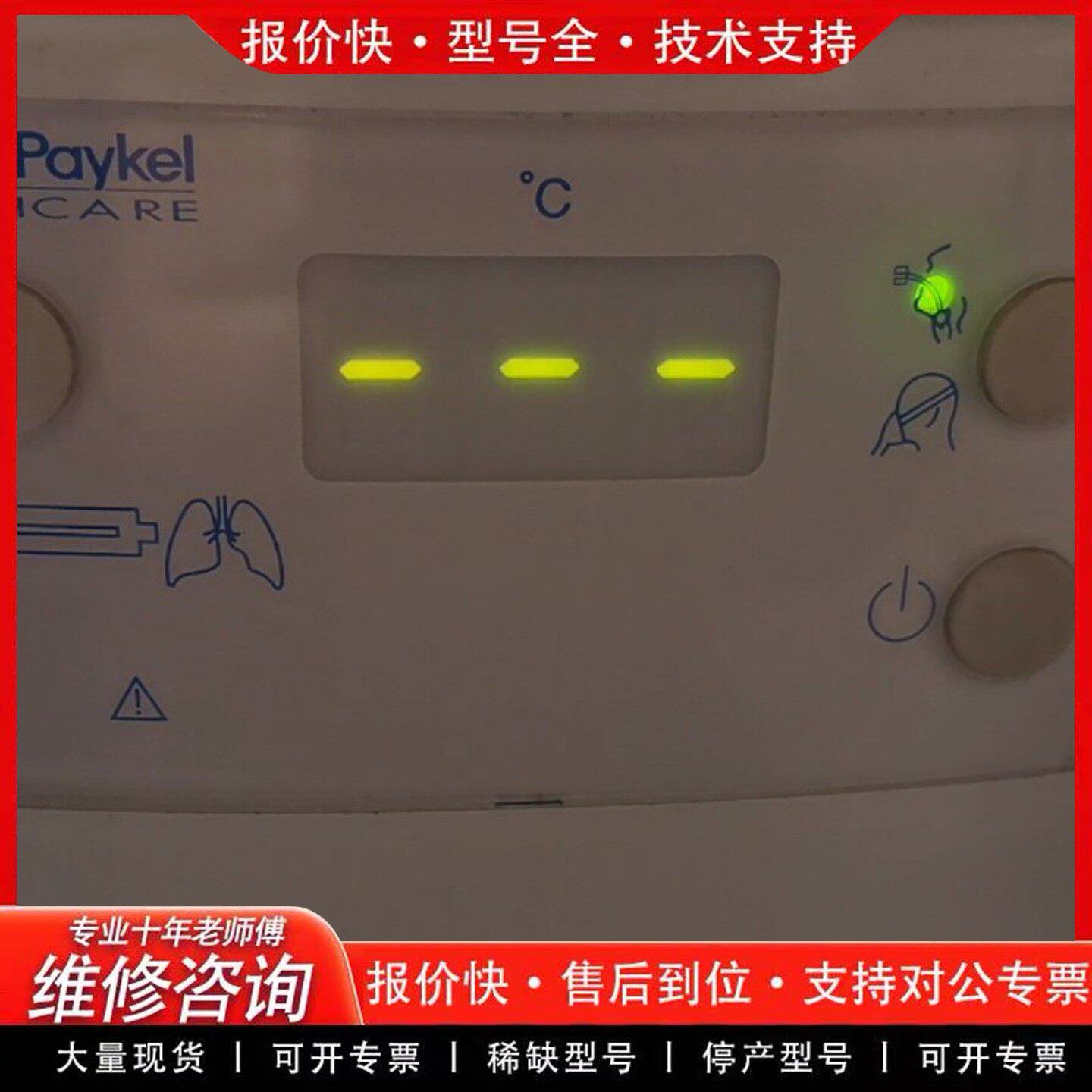 费雪派克MR850湿化器 呼吸湿化器 用湿化器 配件(可维修)
