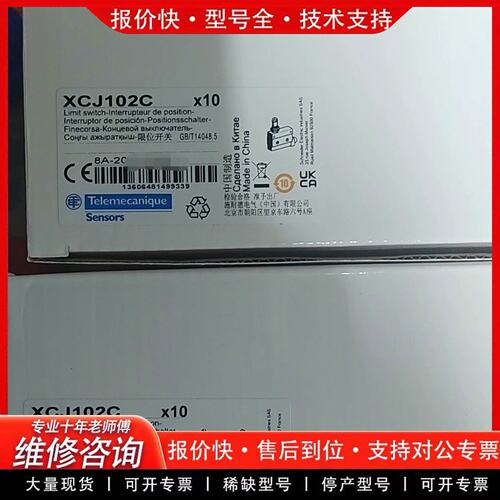 XCJ102C限位开关 全新原装 行程开关(可维修)
