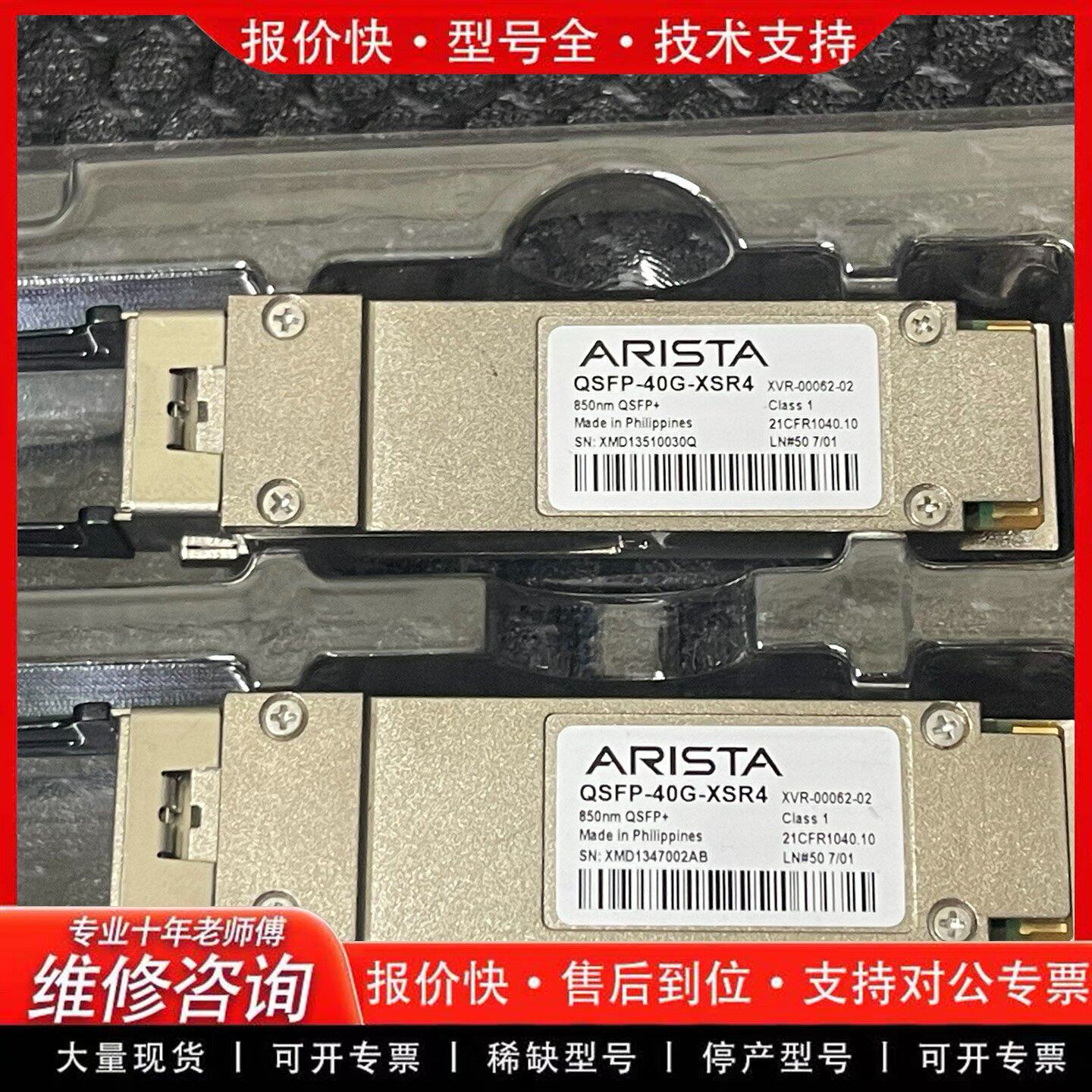 ARISTA QSFP-40G-XSR4光模块40G交换机光模块(可维修)
