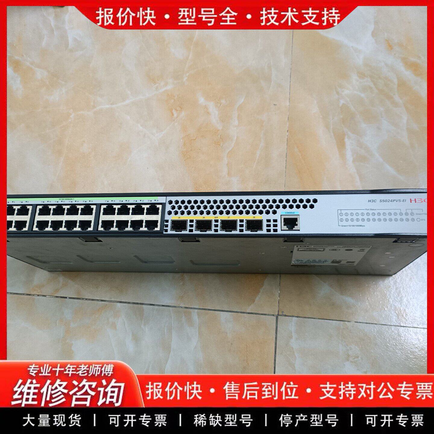 H3C S5024PV5-EI 24口全千兆网管交换机 企业级(可维修)