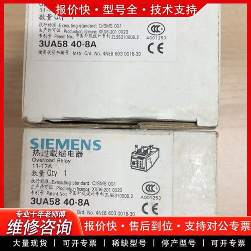 3UA5840-8A 热继电器 过载保护器 工控(可维修)