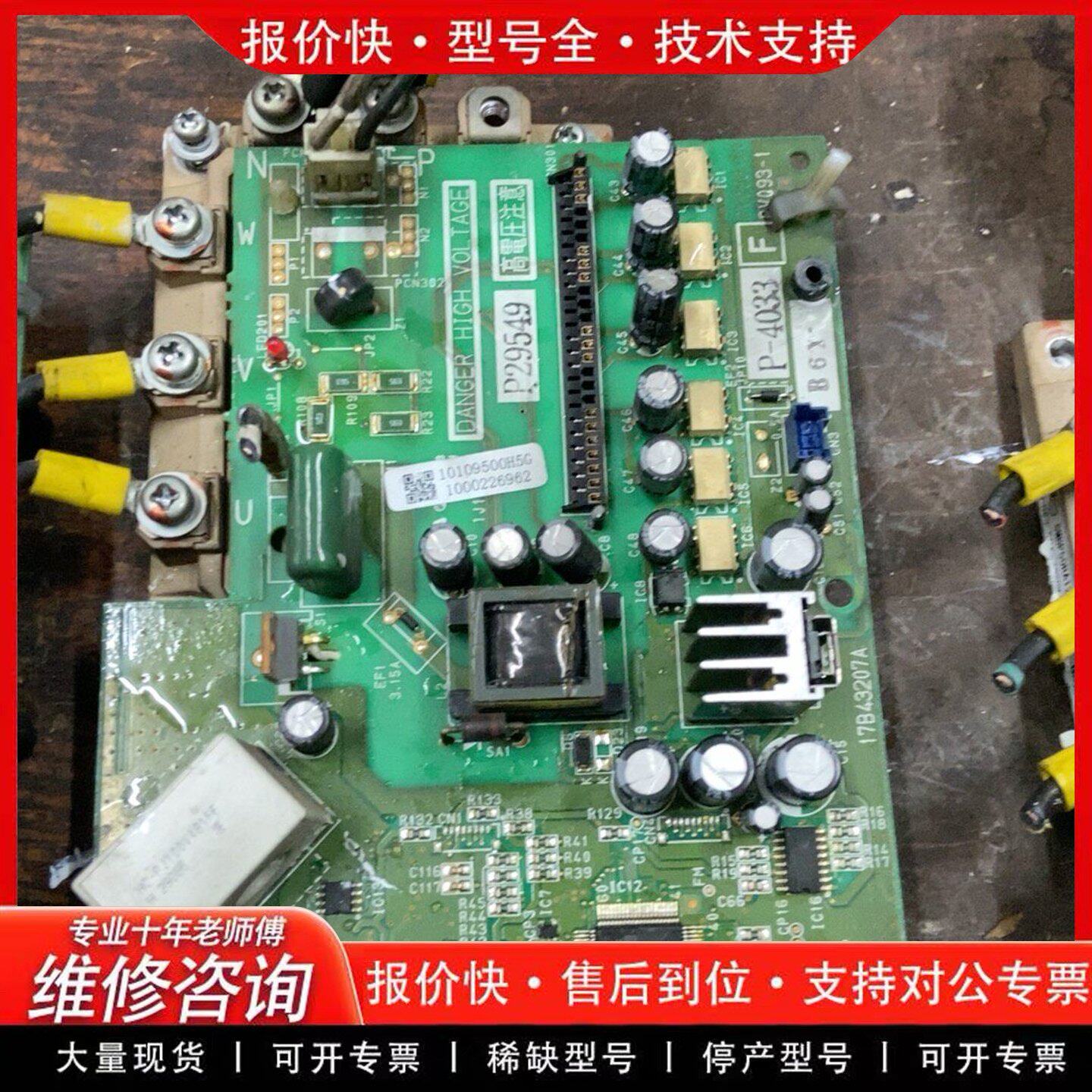 海信日立中央空调压缩机变频板(可维修)