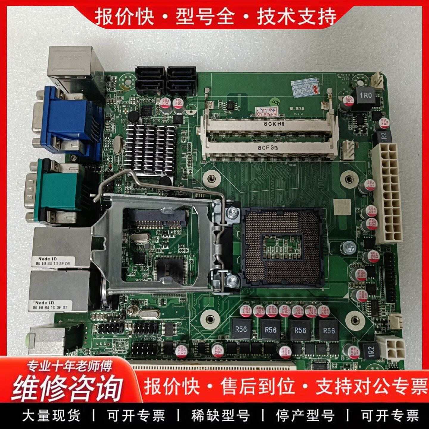 工控机W-B75主板115平台 双千兆网卡 双VGA(可维修)