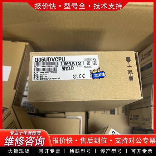 Q06UDVCPU 全新 原装正品 制造 三码合一(可维修)