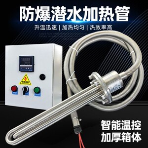 工业水箱大功率防爆电热管水槽油罐池潜水加热养殖投入发热棒380V