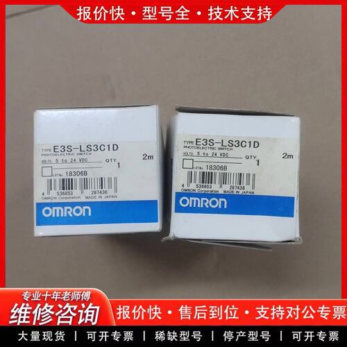 E3S-LS3C1D 光电开关 光电传感器 工业检测 对射式开关(可维修)