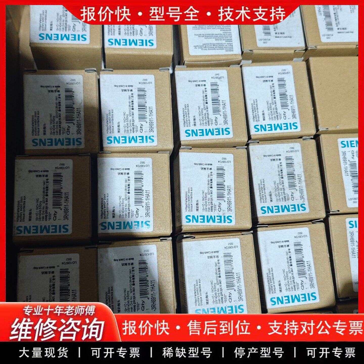 辅助触头3RH6911-1HA11 全新原装正品 捷克(可维修)