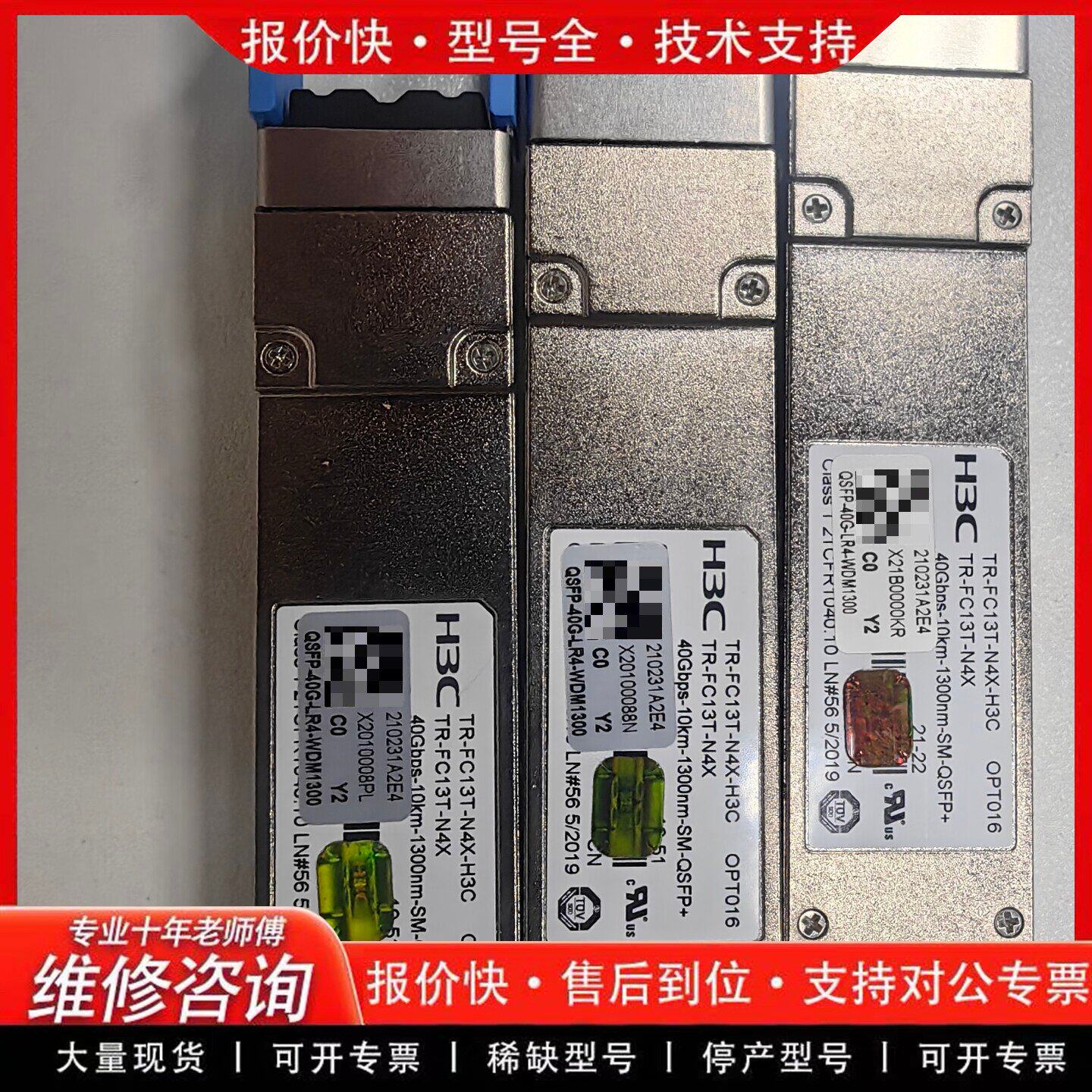 H3C 40G10km光模块 OPT016 单模双纤 QSFP(可维修)